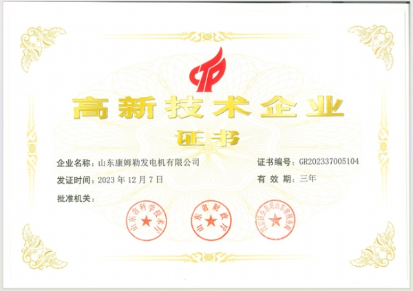 高新技術證書