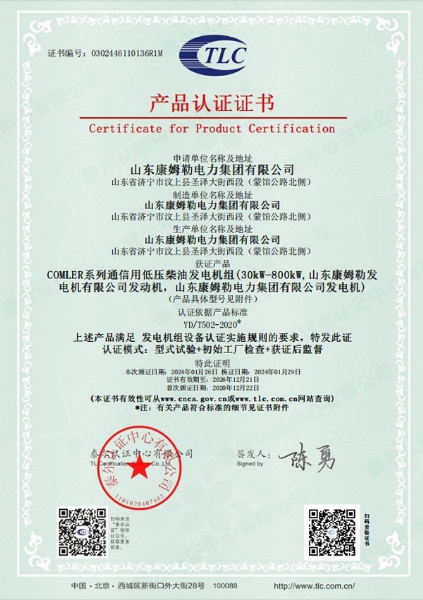 泰爾認證